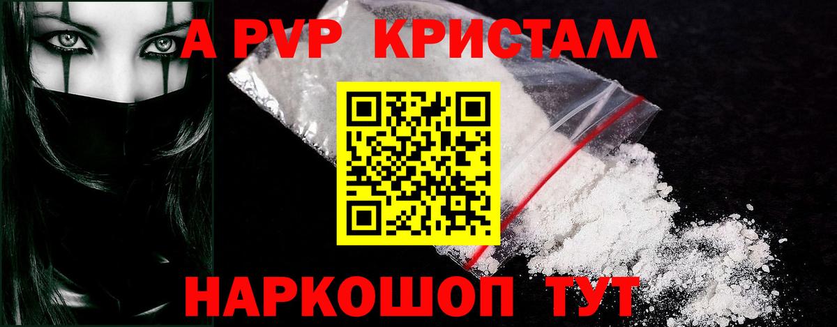 Альфа ПВП кристаллы  A-PVP Crystall  Alpha-PVP  Вход с VPN  Бахчисарай 