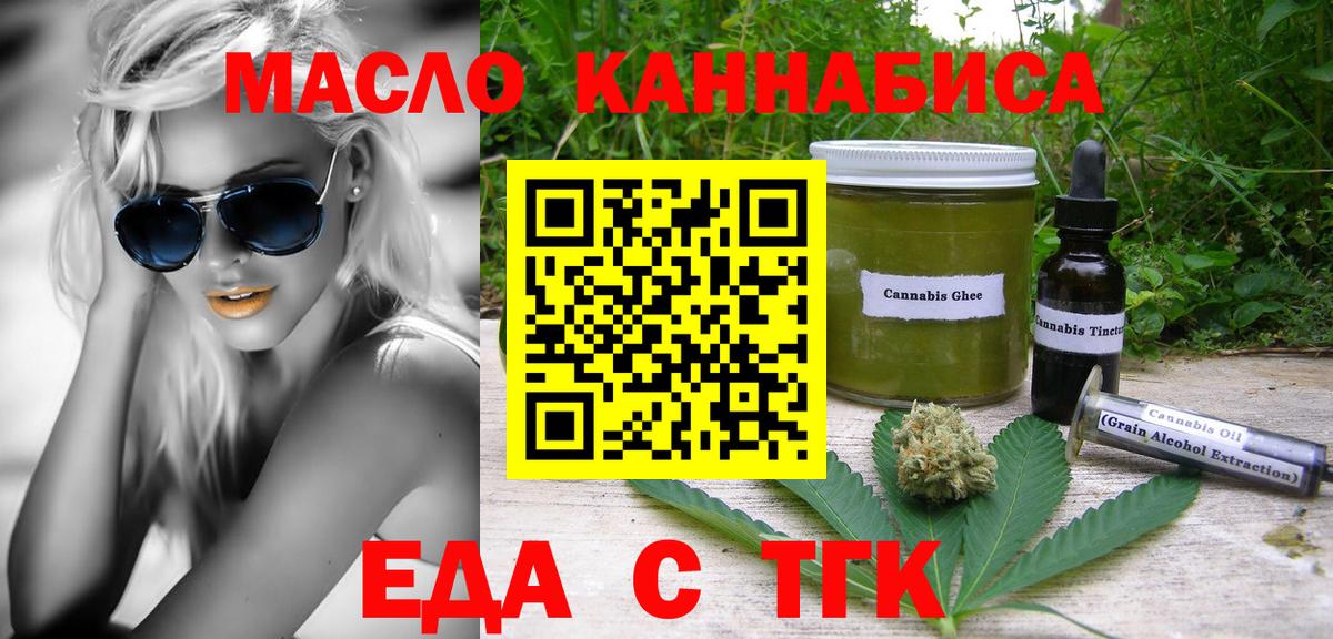 Печенье с ТГК конопля  Вход с VPN  Бахчисарай 