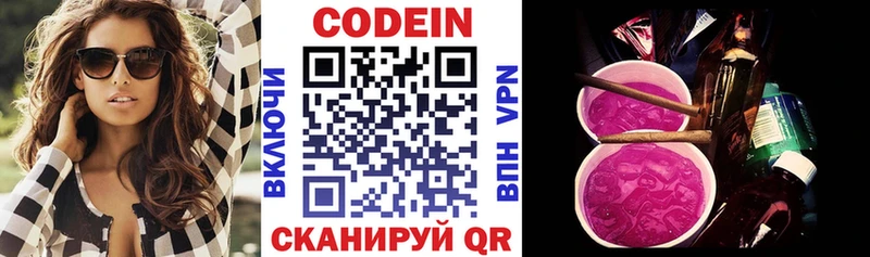 Кодеин Purple Drank  как найти   Бахчисарай 