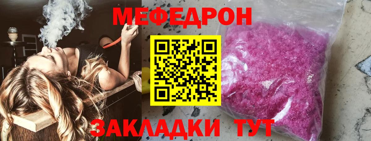 МЕФ кристаллы Бахчисарай