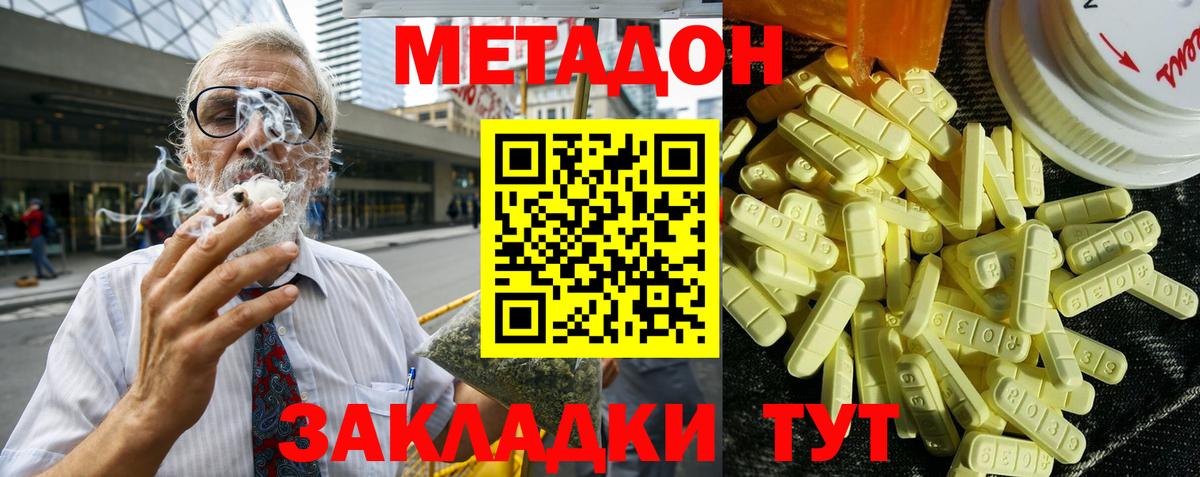 Бахчисарай  МЕТАДОН белоснежный  Вход с VPN 