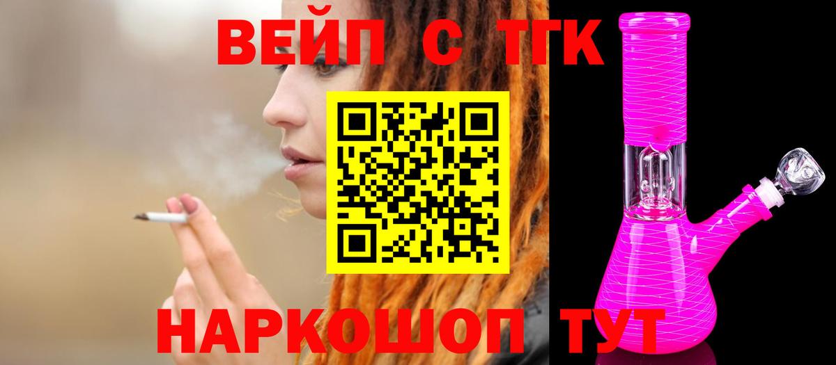 Бахчисарай  ТГК вейп с тгк  Вход с VPN 
